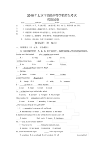 2018北京中考英语试题及答案解析