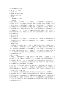 高二语文教研组活动记录