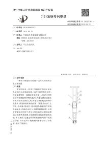 【CN110151503A】一种用于智能医疗的便于老年人使用的行走辅助装置【专利】