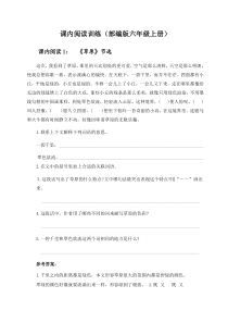 2019-2020学年部编人教版六年级语文第一学期期末课内阅读复习资料(含答案)