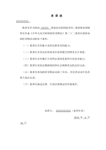 中华人民共和国政府采购法第二十二条承诺书