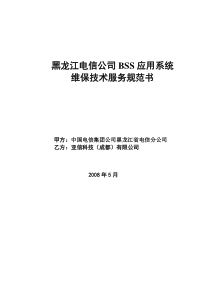 技术支持和服务内容-双方责任、义务与分工界面及管理办法(DOC)