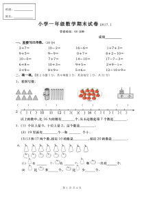 (完整)最新苏教版一年级数学上册期末试卷