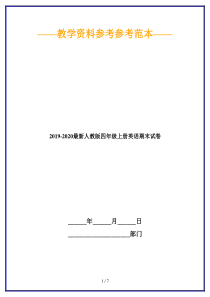 2019-2020最新人教版四年级上册英语期末试卷