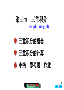 大学课件 高等数学 9-3