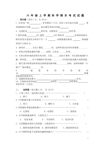 人教版六年级上册科学期末试卷及答案