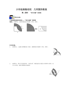 (完整版)六年级奥数培优几何图形教案之容斥原理问题