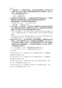 约翰.赫尔-期权期货和其他衍生品第八版部分习题答案汇总