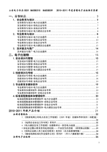 电力音像电子XXXX-XXXX年目录册1110