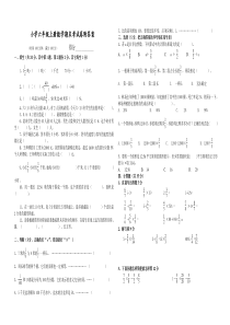 小学数学六年级上册期末试卷(含答案)