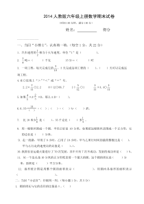 20142015人教版六年级数学上册质量测试题11