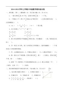 20142015学年度上学期六年级数学质量检测试题2