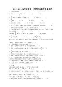 20152016人教版六年级数学上册期末试题12