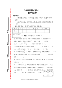 20152016人教版六年级数学上册期末试题3