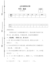 20152016人教版六年级数学上册期末试题5