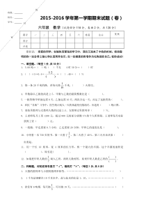 20152016人教版六年级数学上册期末试题6