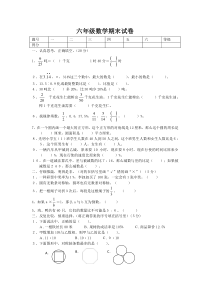 20152016人教版六年级数学上册期末试题8