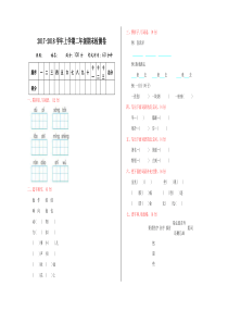 20172018学年上学期新部编语文2年级上册期末检测卷附答案