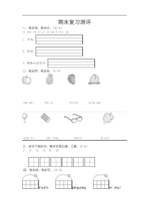 2017部编新人教版一年级上册语文期末复习模拟测试题2
