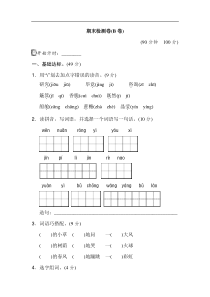 2018年部编版二年级语文下册期末测试卷B卷