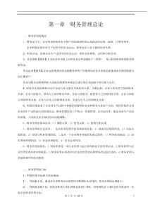 财务管理学复习资料整理版