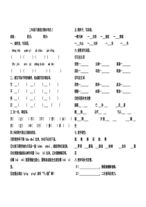 2018部编版二年级下册语文期末试卷2