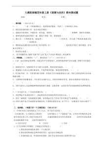 20192020学年人教版部编道德与法治四年级上册期末测试卷含答案