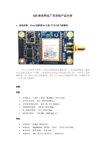 无人机飞控数传RTK常用数传设备浅析