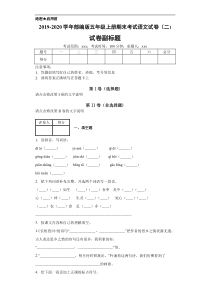 20192020学年部编版五年级上册期末考试语文试卷二