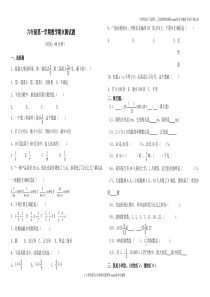 【人教版】六年级上册数学期末试卷及答案