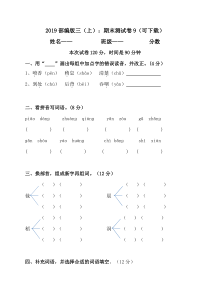 2019部编版三上期末测试卷9可下载