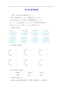 2020春六年级语文下册第三单元综合测试题新人教版