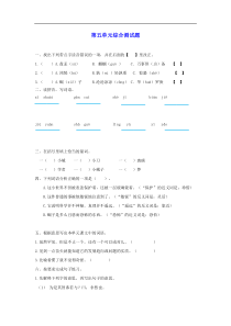 2020春六年级语文下册第五单元综合测试题新人教版