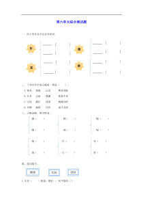 2020春六年级语文下册第六单元综合测试题新人教版