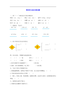 2020春六年级语文下册第四单元综合检测题新人教版