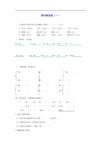 2020春六年级语文下学期期中测试卷一新人教版