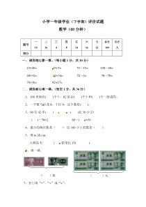 一年级下数学期末试卷人教新课标无答案