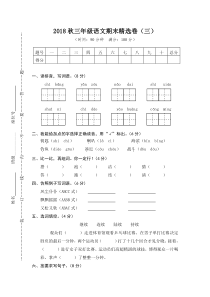 三年级语文上册2018部编版期末精选卷三