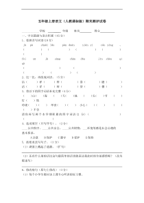 五年级上册语文人教课标版期末测评试卷