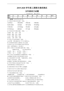 五年级上册语文期末测试卷及答案5