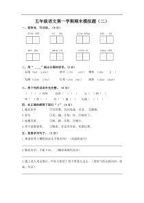 五年级语文第一学期期末模拟题二