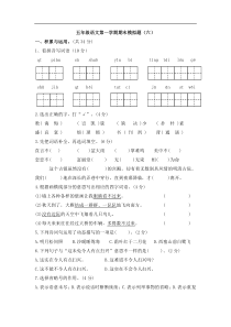 五年级语文第一学期期末模拟题六