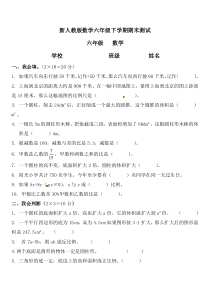 人教新课标数学六年级下册期末测试卷14附答案解析