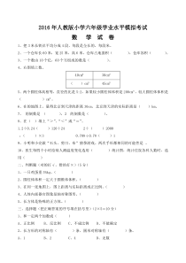 人教新课标数学六年级下册期末测试卷1附答案解析