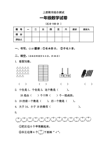 人教版一年级上册数学期末测试卷5