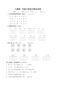 人教版一年级下册语文期末试卷