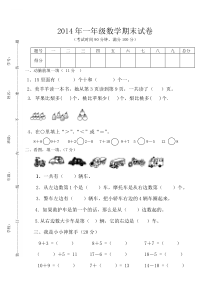 人教版一年级数学上册期末测试卷7