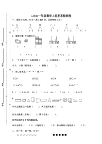 人教版一年级数学上册期末测试卷9