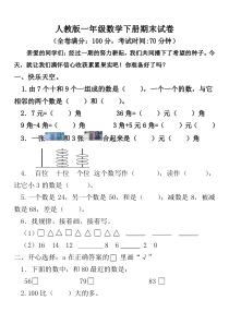 人教版一年级数学下册期末检测题1