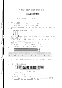 人教版一年级数学下册期末检测题2